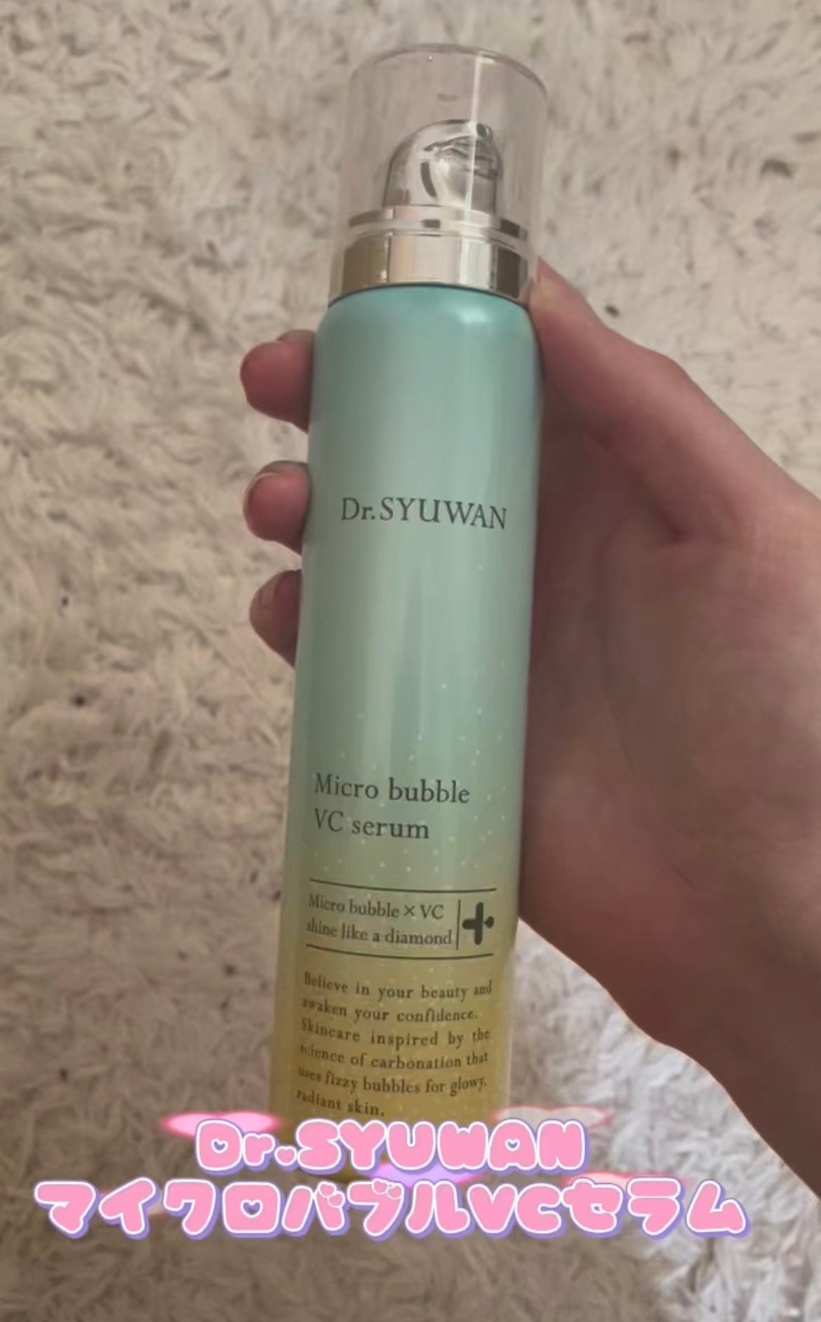 マイクロバブルVCセラム/DSW/美容液を使ったクチコミ(1枚目)