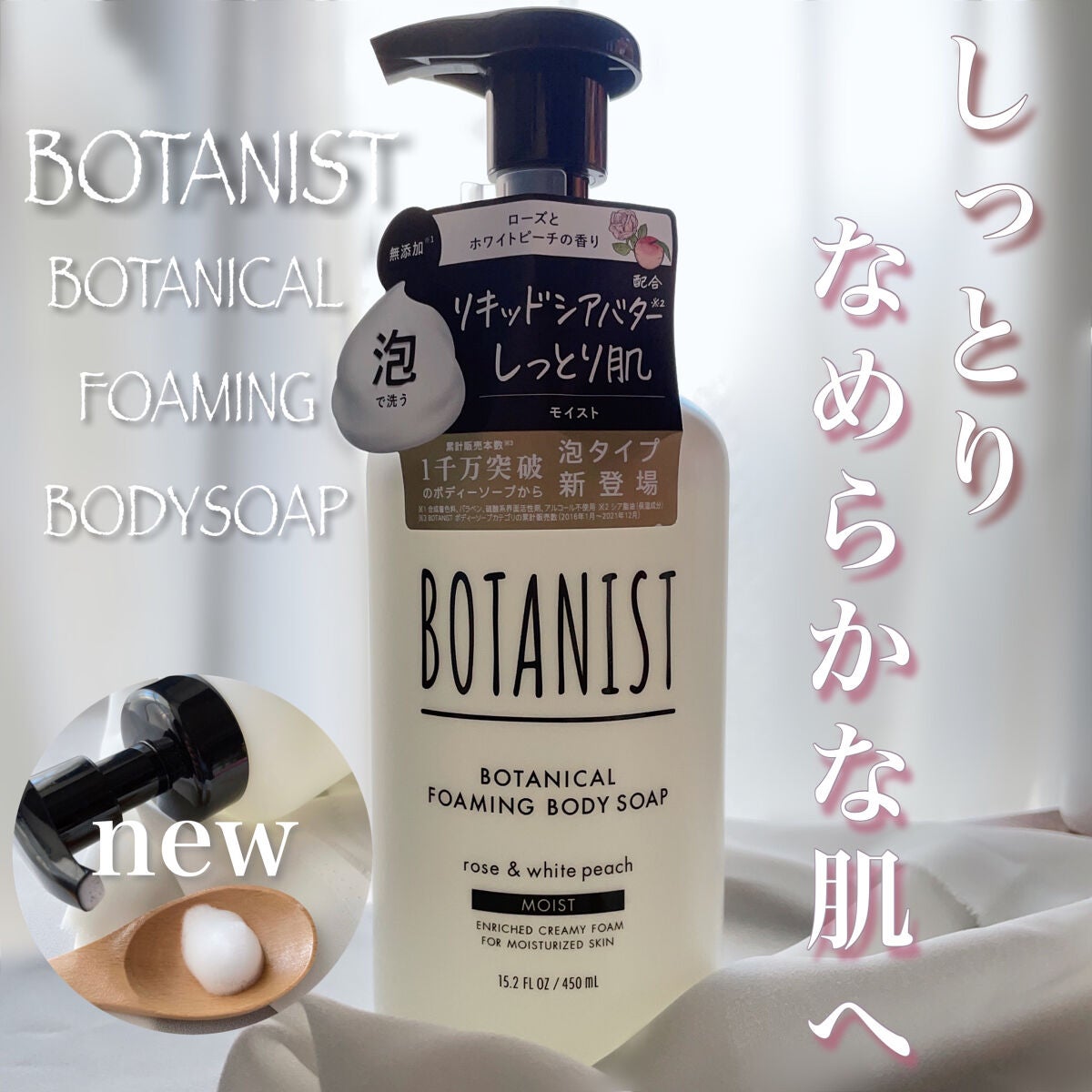 ボタニカルフォーミング ボディーソープ(モイスト)/BOTANIST/ボディソープを使ったクチコミ(1枚目)