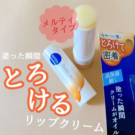 ニベア ディープモイスチャーリップ メルティタイプ/ニベア/リップクリームを使ったクチコミ(1枚目)