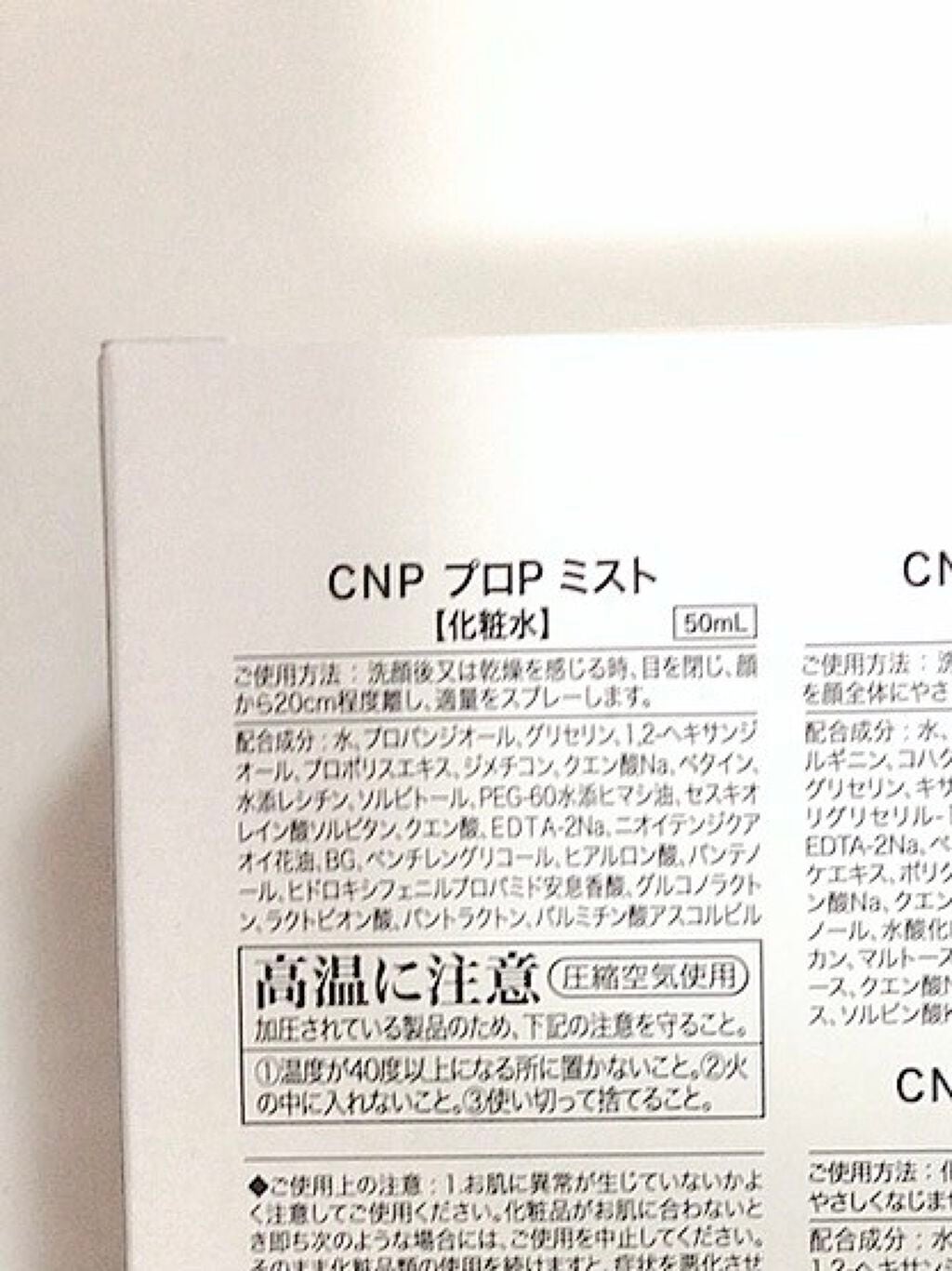 プロP ミスト/CNP Laboratory/ミスト状化粧水を使ったクチコミ(3枚目)