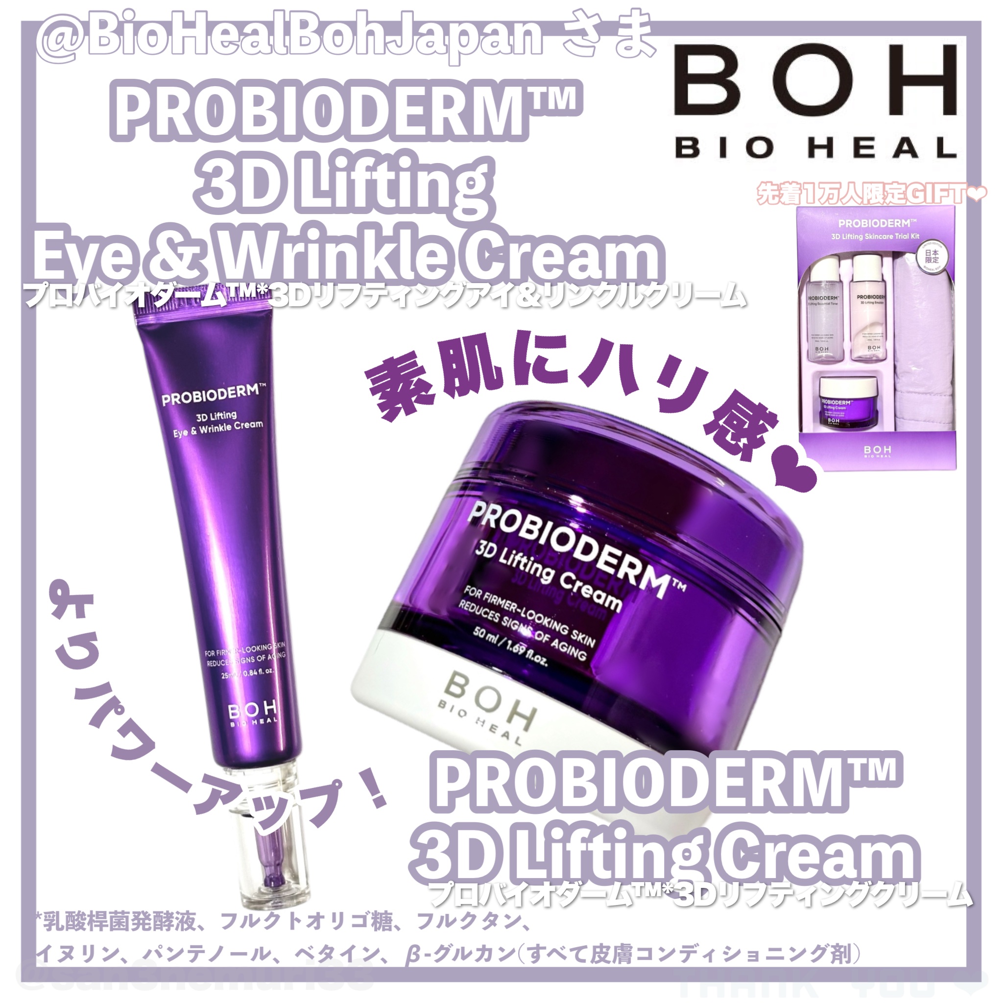 プロバイオダーム リフティング アイリンクルクリーム/BIOHEAL BOH/アイケア・アイクリームを使ったクチコミ（1枚目）