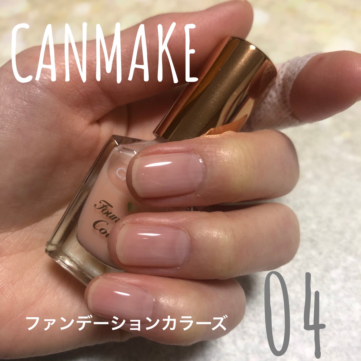 ファンデーションカラーズ/キャンメイク/マニキュアを使ったクチコミ(1枚目)