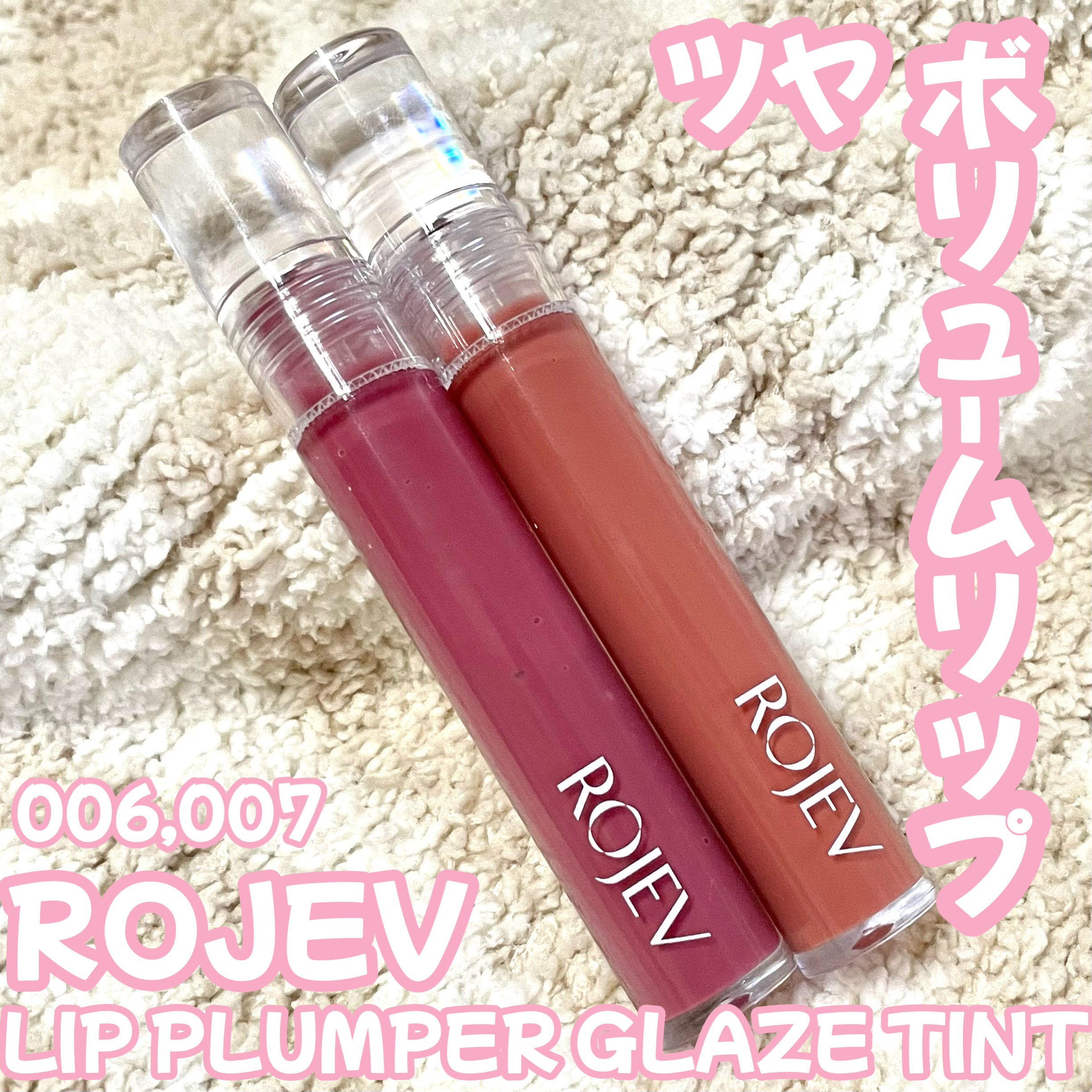 LIP PLUMPER GLAZE TINT/ROJEV/口紅を使ったクチコミ（1枚目）