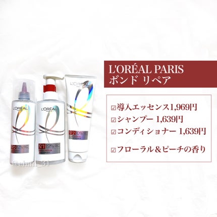 ロレアル パリ ボンド リペア シャンプー/コンディショナー/ロレアル パリ/市販シャンプーを使ったクチコミ(2枚目)