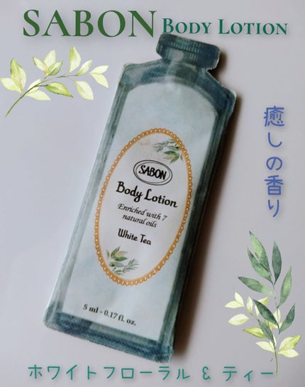 ボディローション/SABON/ボディローションを使ったクチコミ(1枚目)
