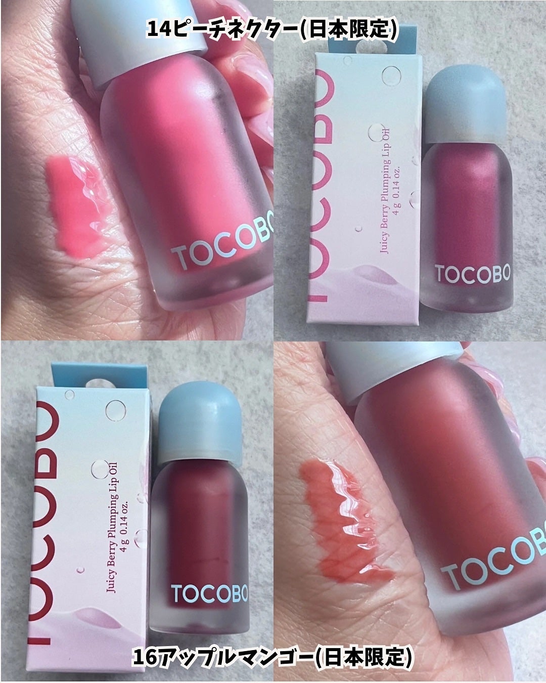 ジューシーベリープランピングリップオイル/TOCOBO/リップグロスを使ったクチコミ(4枚目)