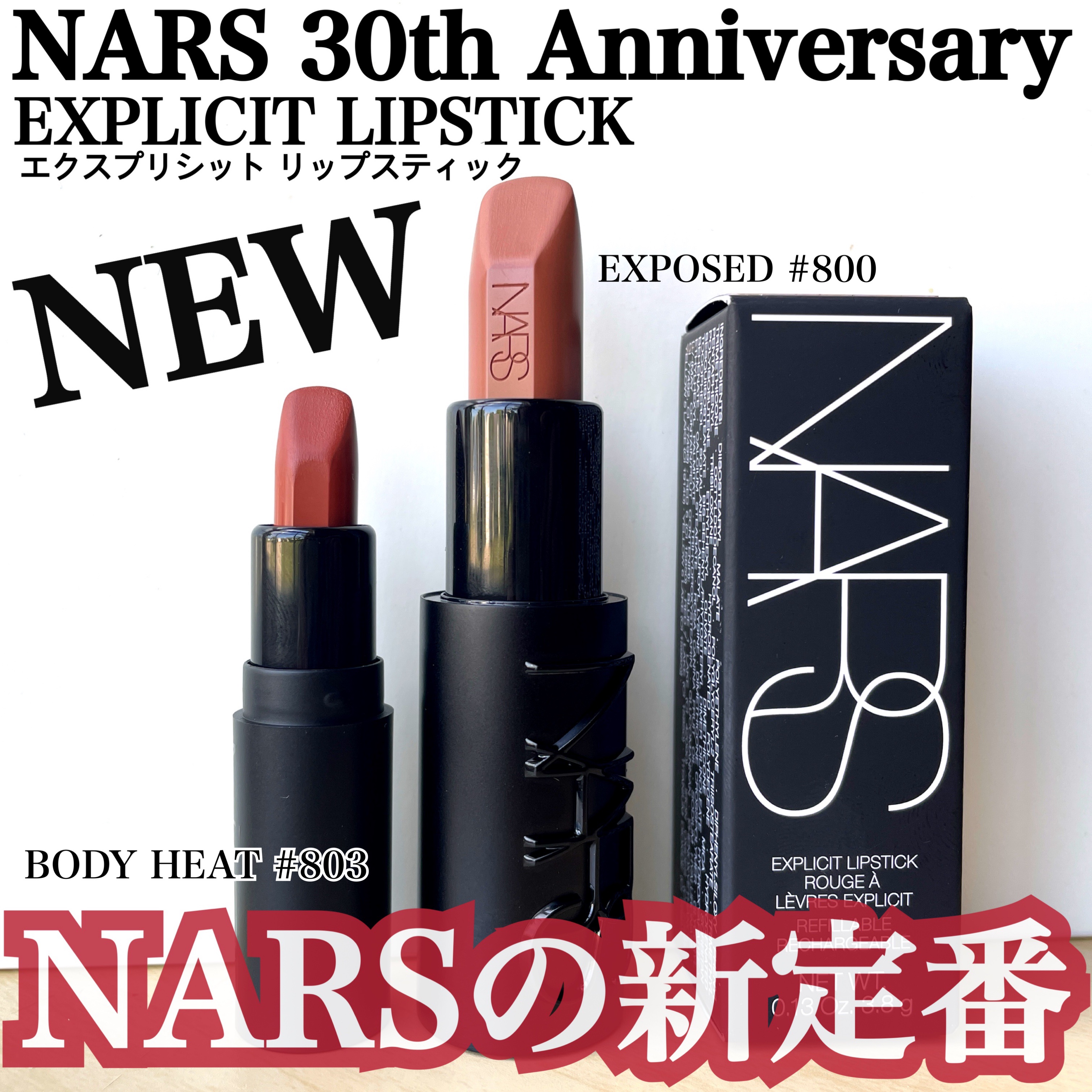 エクスプリシット リップスティック/NARS/口紅を使ったクチコミ（1枚目）