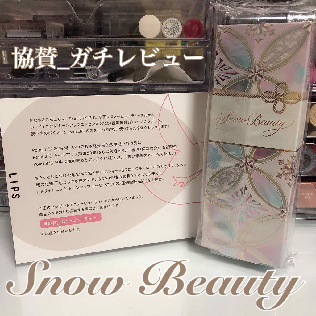 ホワイトニングトーンアップエッセンス/スノービューティー/化粧下地を使ったクチコミ（1枚目）