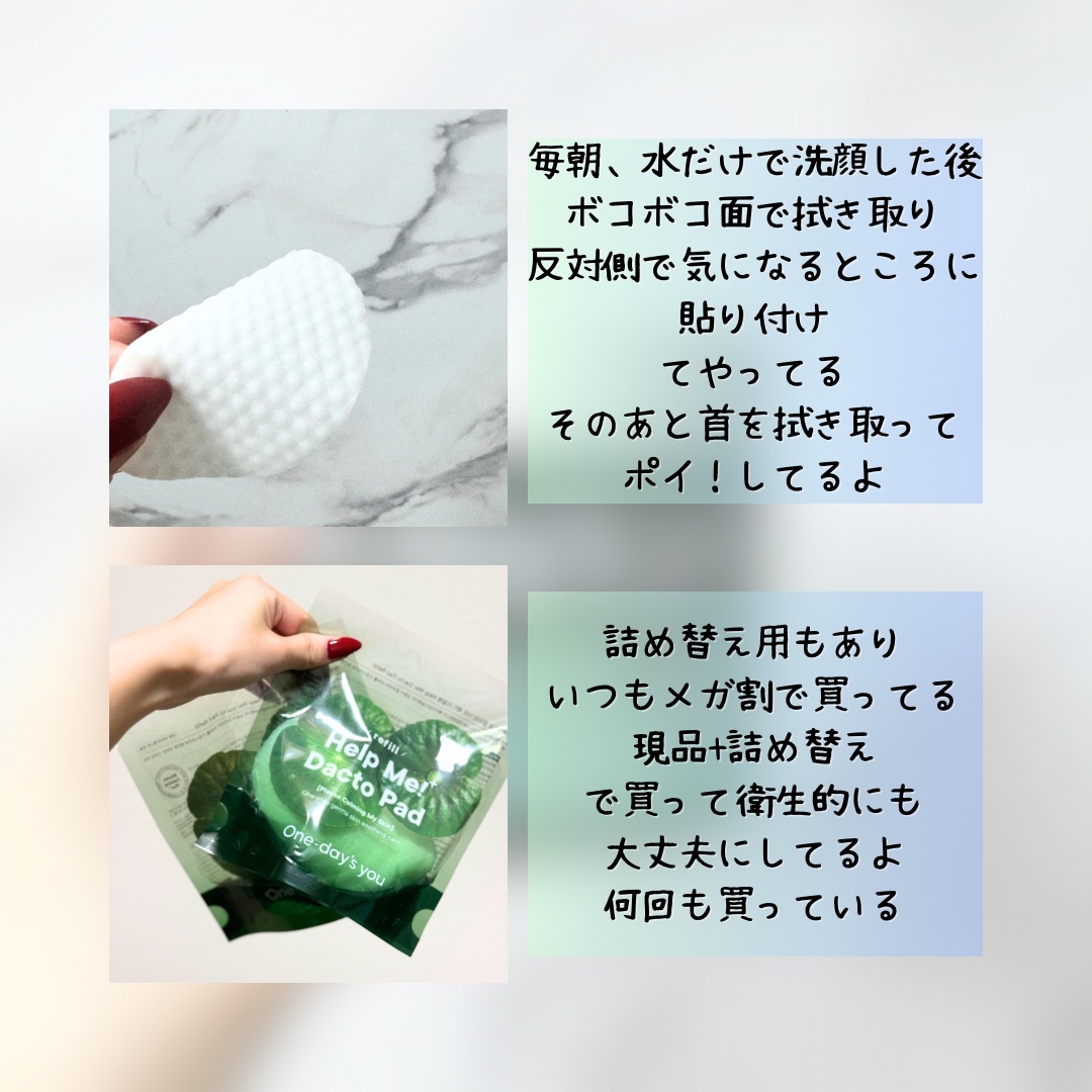 ヘルプミー! ダクトパッド/One-day's you/トナーパッドを使ったクチコミ（3枚目）