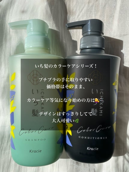 カラーケア&ベーストリートメント in シャンプー/コンディショナー/いち髪/市販シャンプーを使ったクチコミ(2枚目)