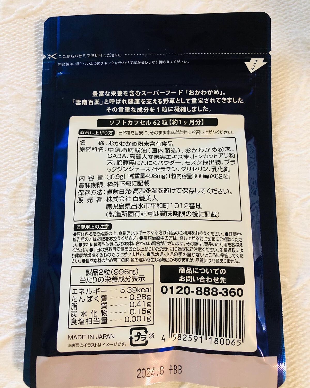 HYAKUYOU-DANJI+(百養男児プラス) /百養シリーズ/健康サプリメントを使ったクチコミ（2枚目）