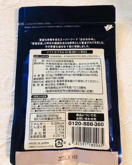 HYAKUYOU-DANJI+(百養男児プラス) /百養シリーズ/健康サプリメントを使ったクチコミ(2枚目)