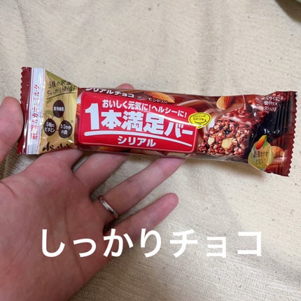 1本満足バー シリアル/1本満足バー/シリアルバーを使ったクチコミ(1枚目)