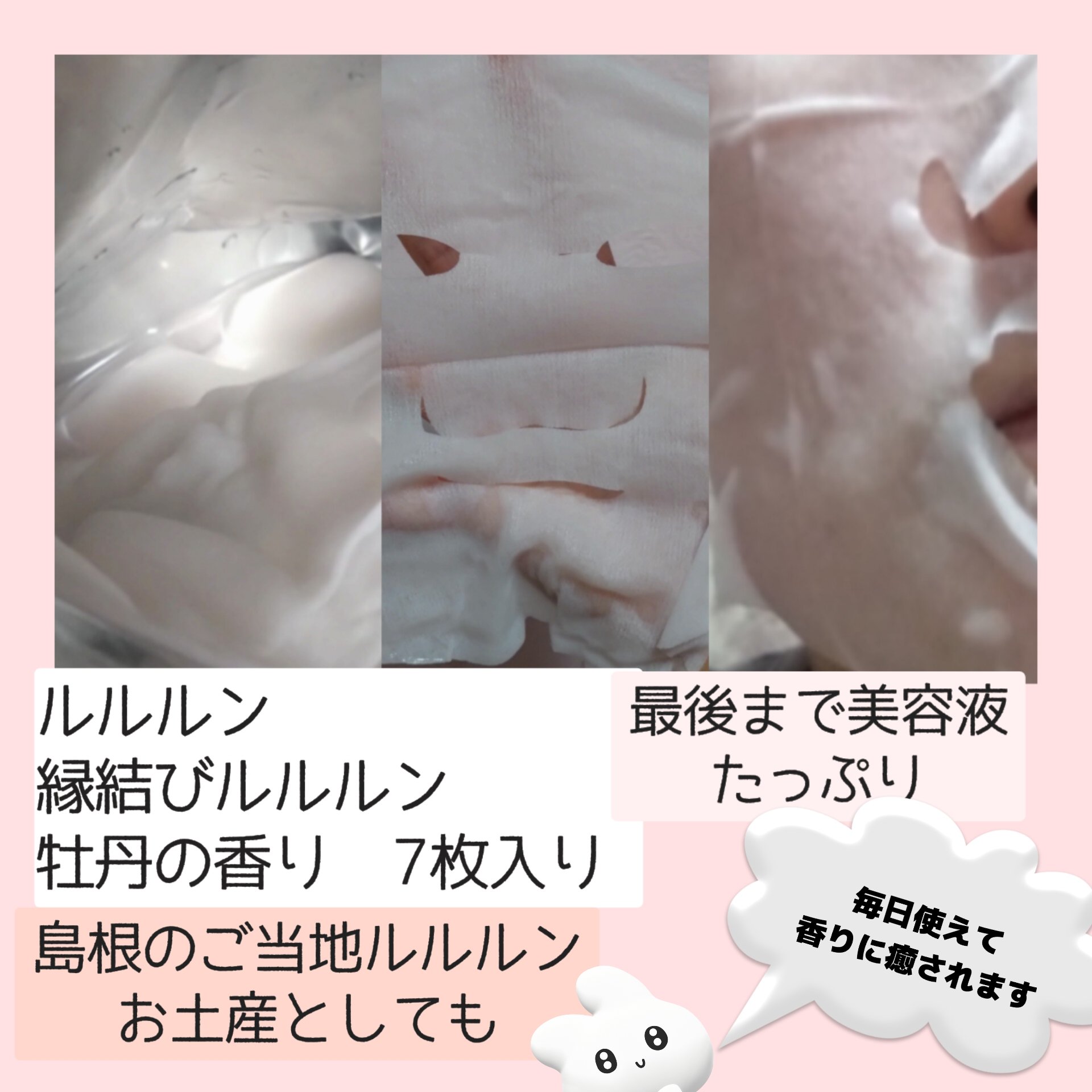 縁結びルルルン（牡丹の香り）/ルルルン/シートマスク・パックを使ったクチコミ（2枚目）