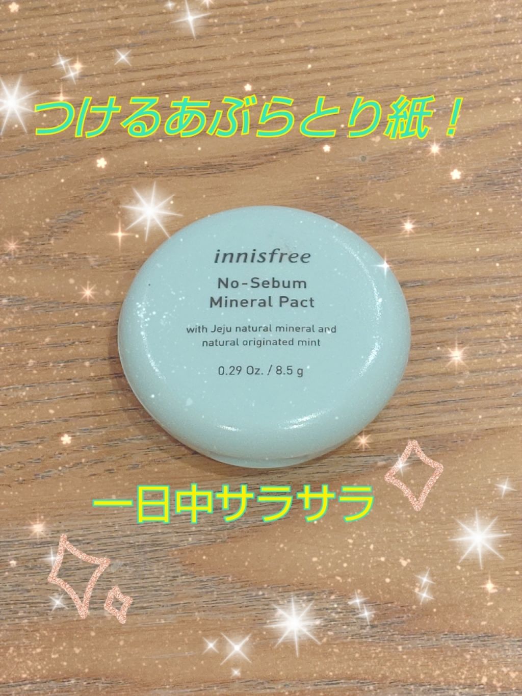 ノーセバム ミネラルパクト N/innisfree/プレストパウダーを使ったクチコミ（1枚目）
