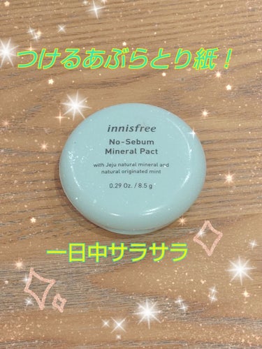 ノーセバム ミネラルパクト N/innisfree/プレストパウダーを使ったクチコミ（1枚目）