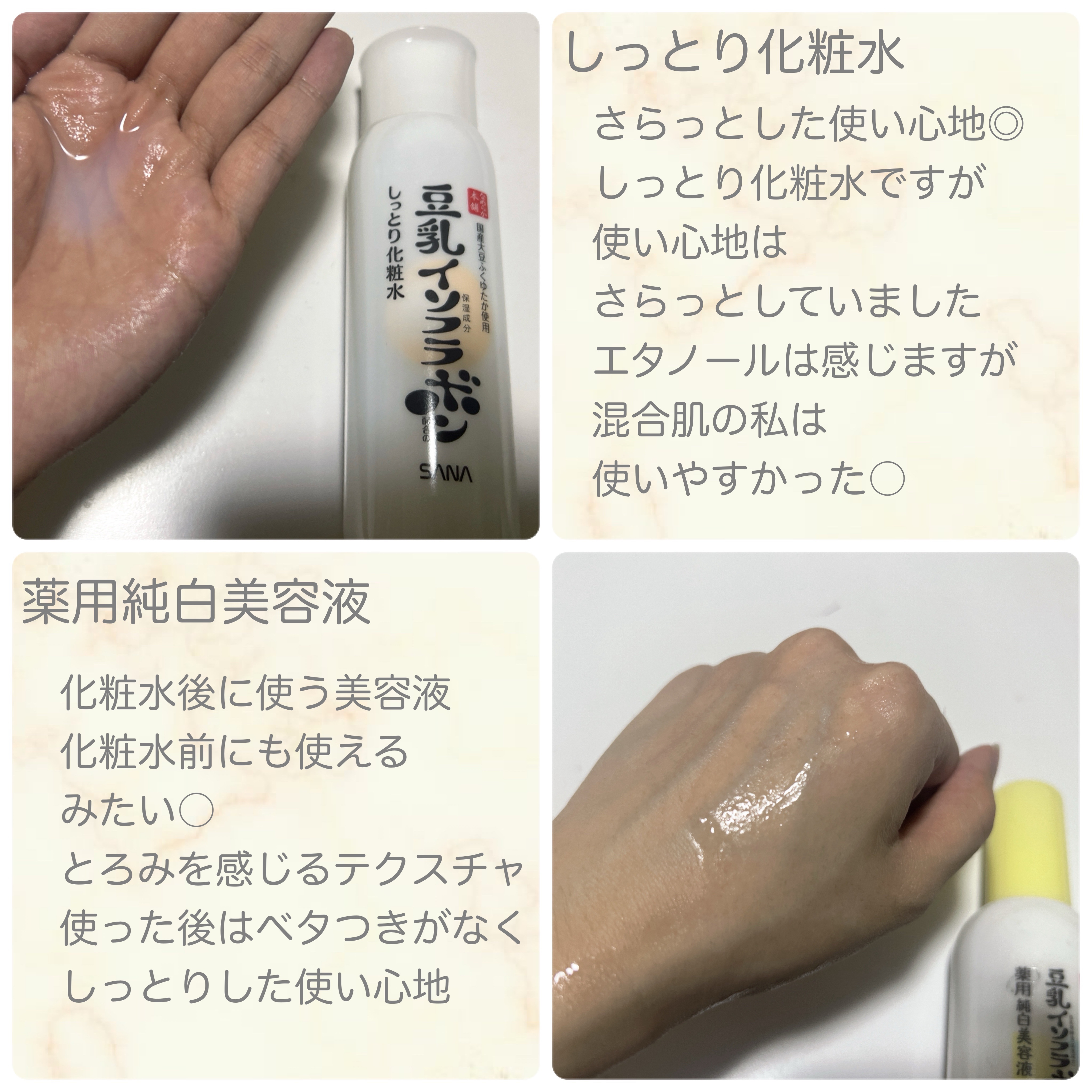 乳液 ＮＣ/なめらか本舗/乳液を使ったクチコミ（3枚目）