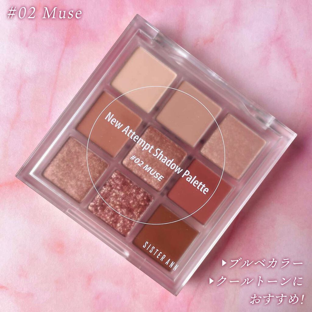 ニューアテンプトシャドウパレット/SISTER ANN/アイシャドウパレットを使ったクチコミ（3枚目）
