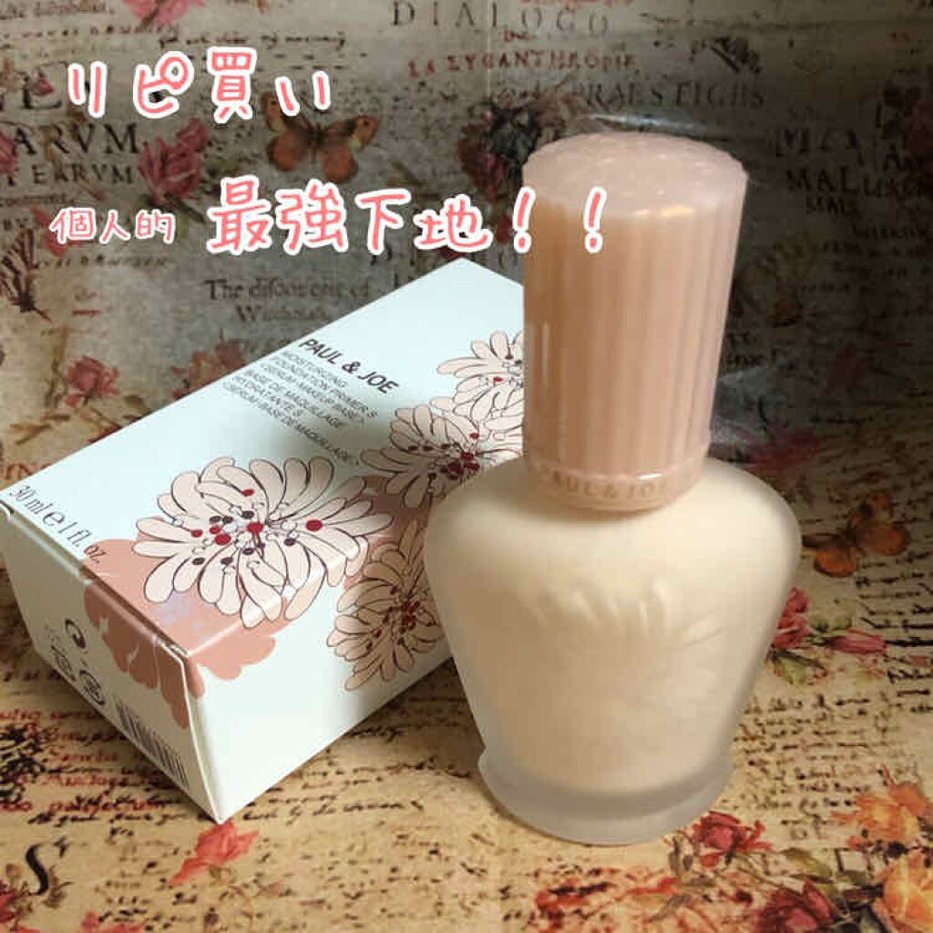 モイスチュアライジング ファンデーション プライマー S/PAUL & JOE BEAUTE/化粧下地を使ったクチコミ（1枚目）