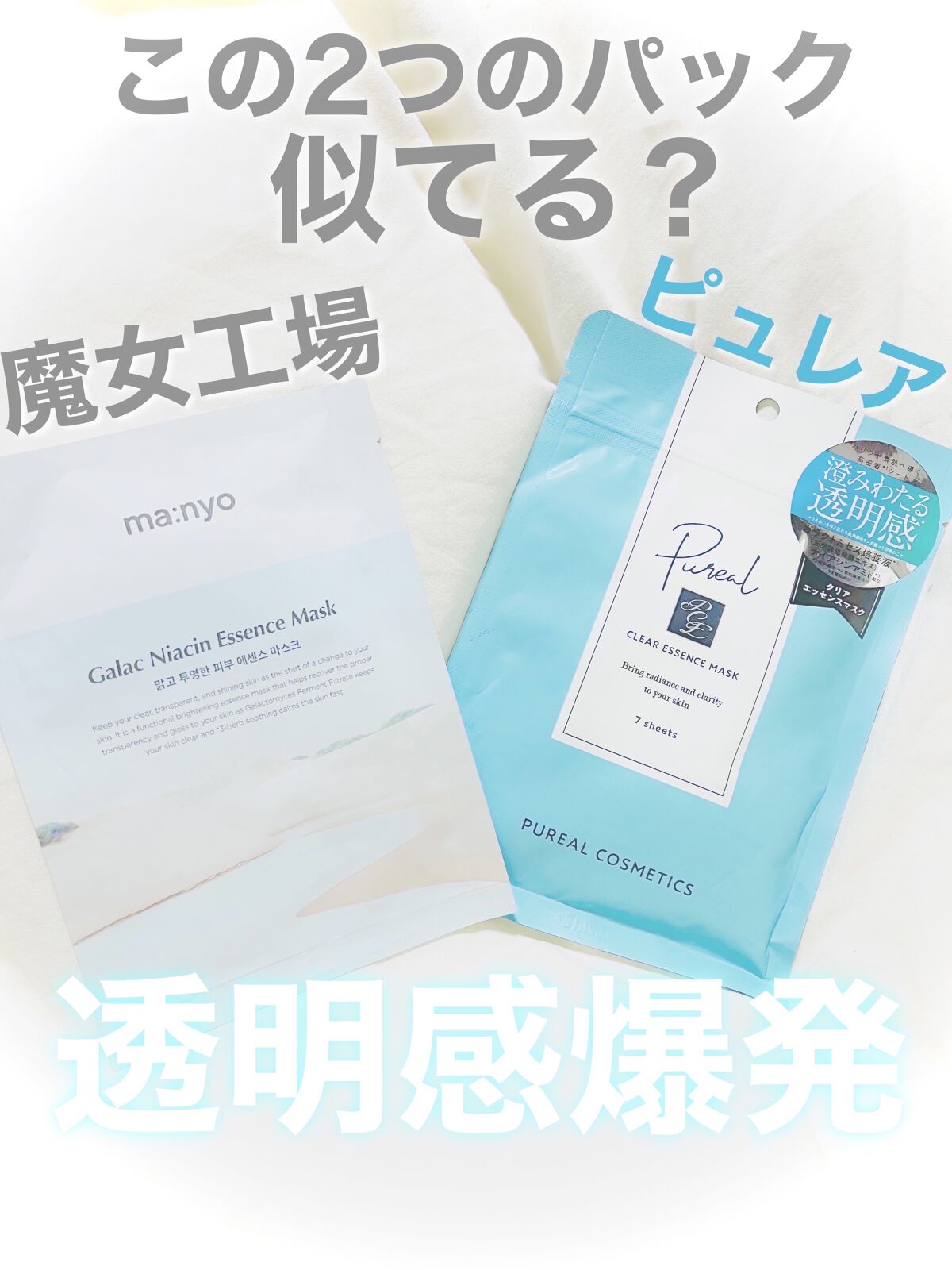ガラクナイアシン エッセンスマスク/manyo/シートマスク・パックを使ったクチコミ（1枚目）