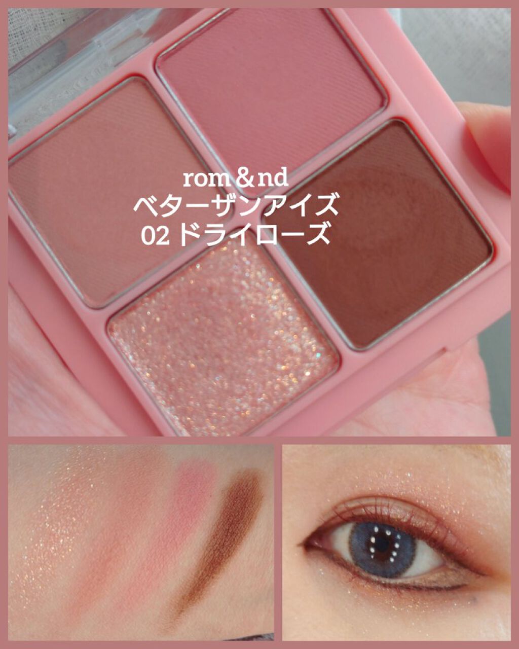 ベターザンアイズ/rom&nd/アイシャドウパレットを使ったクチコミ(1枚目)