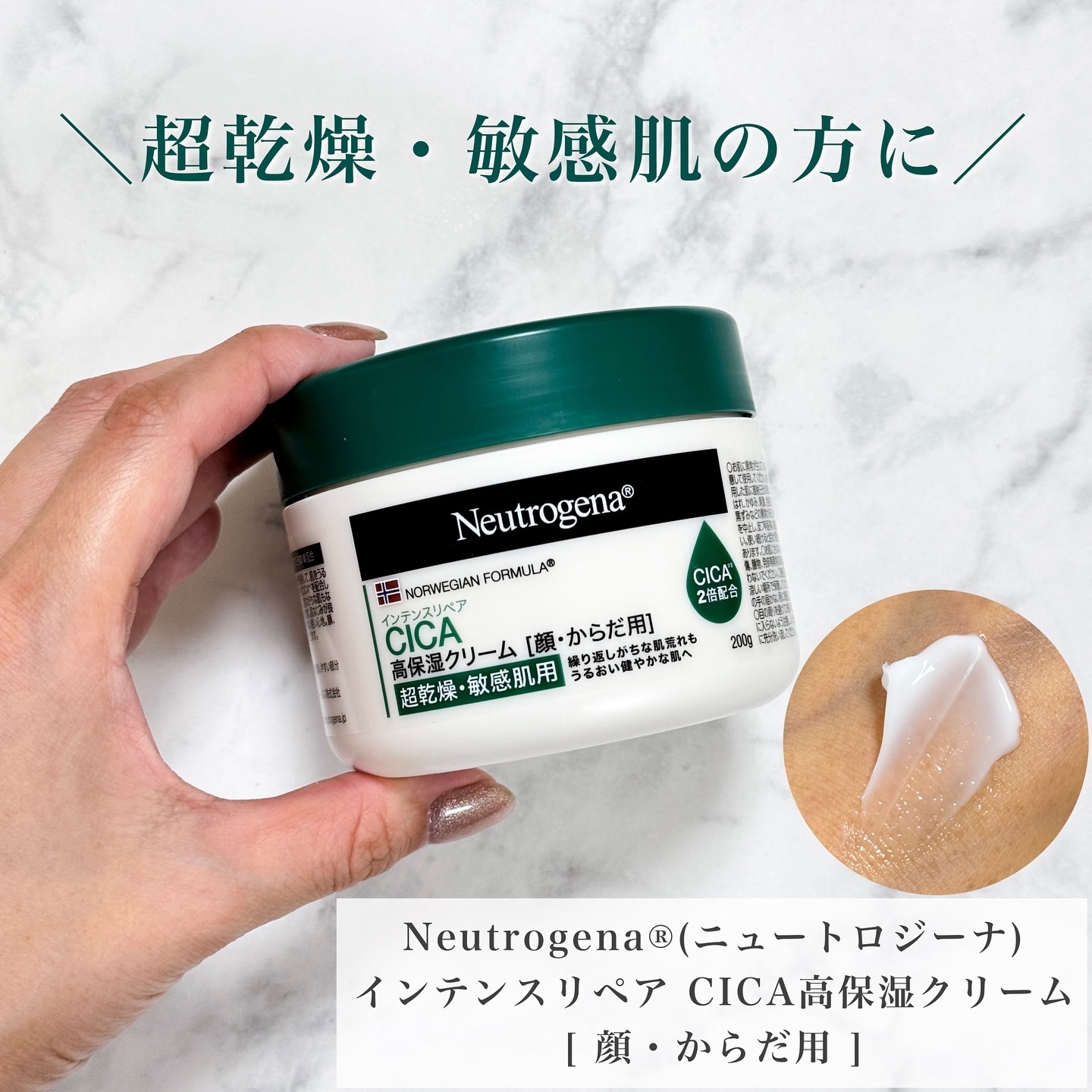 ニュートロジーナ®ノルウェー フォーミュラ インテンスリペア CICA 高保湿クリーム/Neutrogena/フェイスクリームを使ったクチコミ（1枚目）