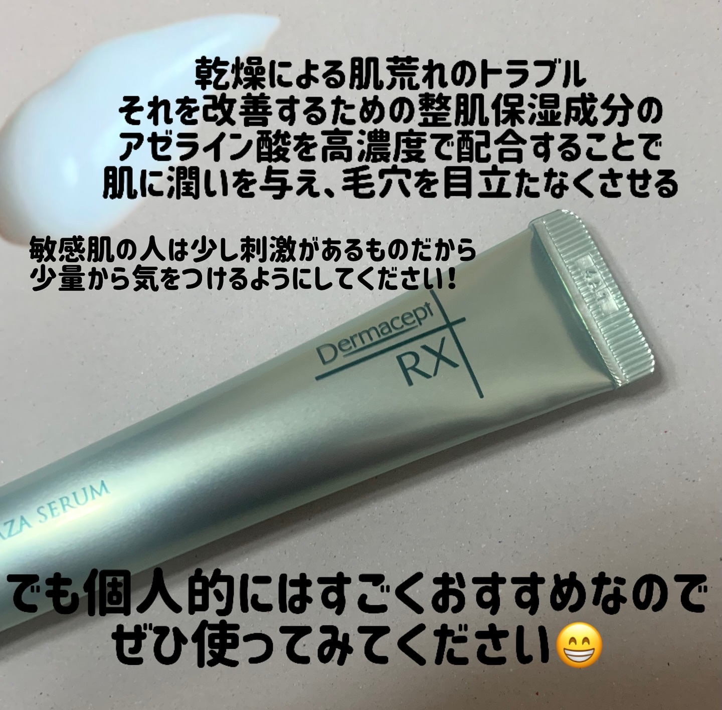 ダーマセプトRX　AZAセラム/ダーマセプトRX/美容液を使ったクチコミ（3枚目）