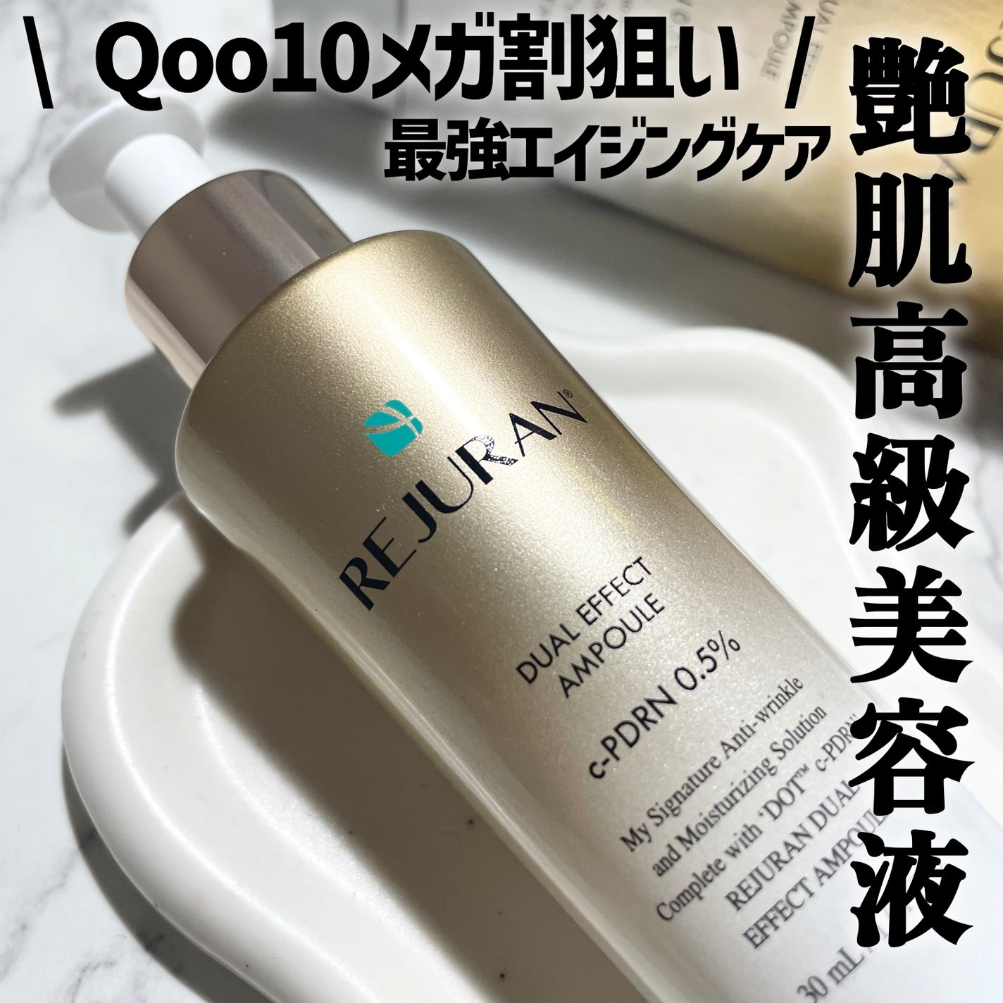 デュアル エフェクト アンプル/REJURAN COSMETICS/美容液を使ったクチコミ(1枚目)