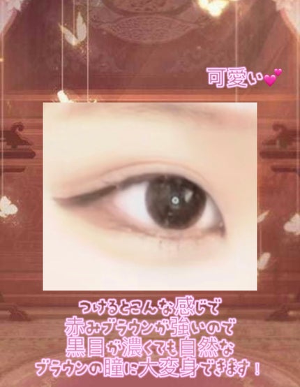 デコラティブアイズ ヴェール/Decorative Eyes/カラーコンタクトレンズを使ったクチコミ(4枚目)