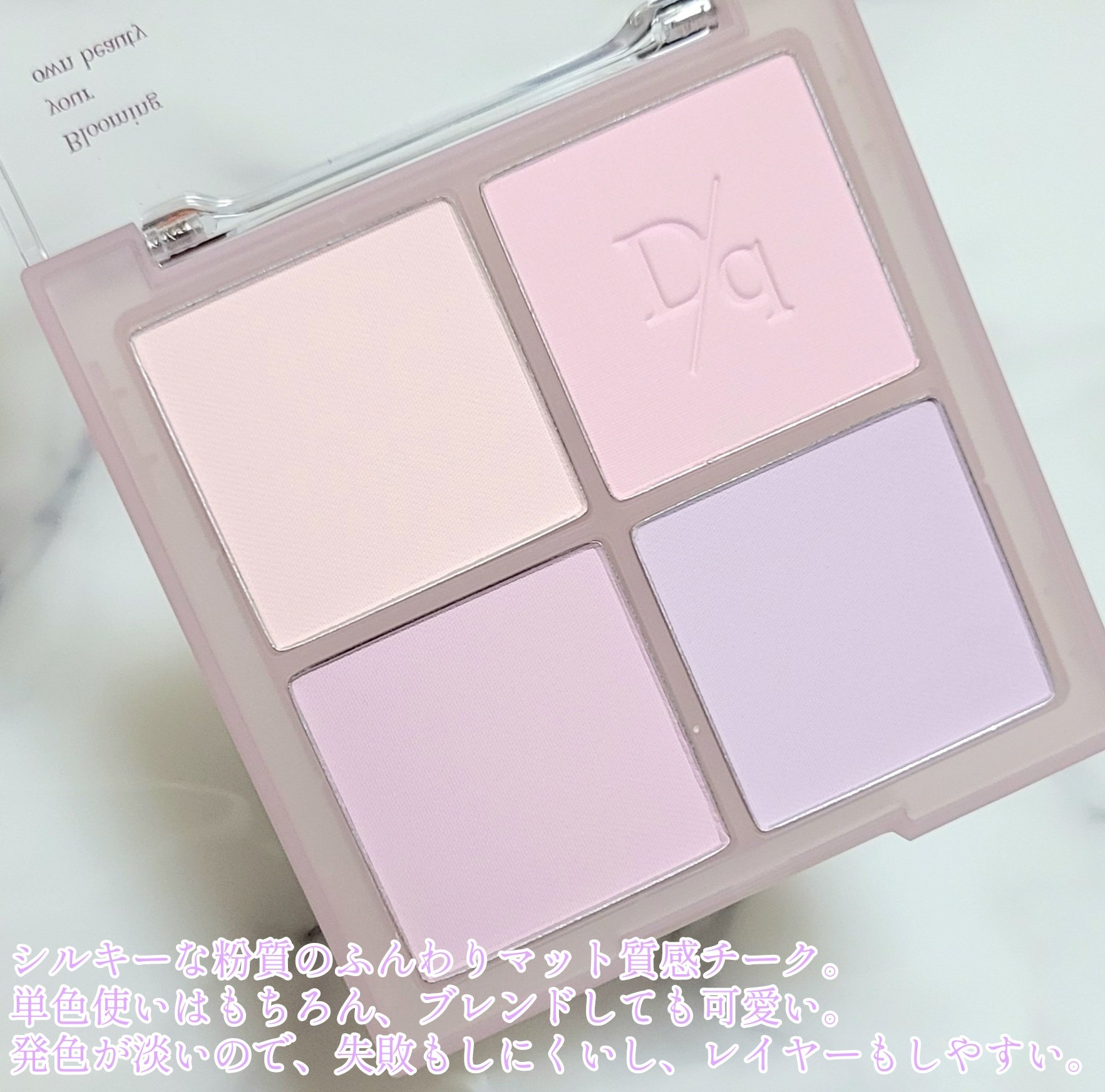 ブレンディングムードチーク 02 クールブレンディング/dasique/パウダーチークを使ったクチコミ（2枚目）