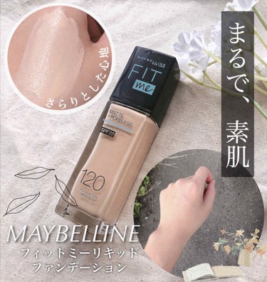 フィットミー リキッドファンデーション R 120/MAYBELLINE NEW YORK/リキッドファンデーションを使ったクチコミ（1枚目）