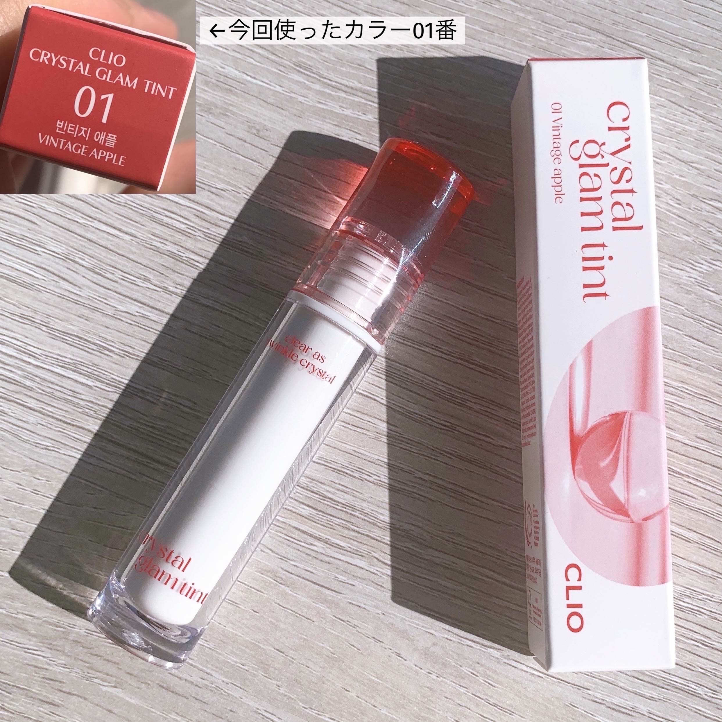 クリスタル グラム ティント/CLIO/リップティントを使ったクチコミ（2枚目）