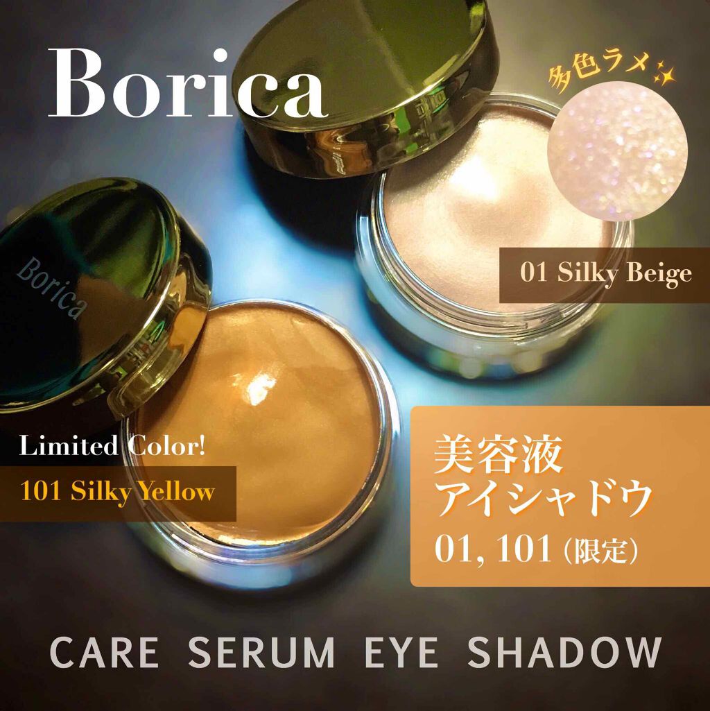美容液ケアアイシャドウ/Borica/ジェル・クリームアイシャドウを使ったクチコミ(2枚目)