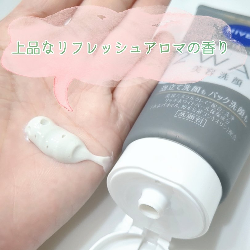 ニベア２ＷＡＹ美容洗顔/ニベア/洗顔フォームを使ったクチコミ（2枚目）