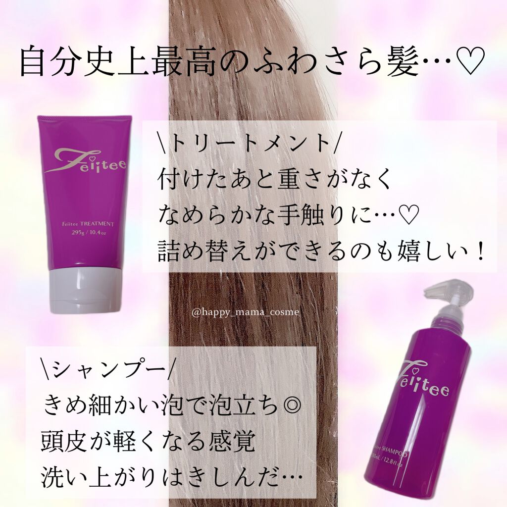 シャンプー/トリートメント/Feiitee/市販シャンプーを使ったクチコミ(4枚目)
