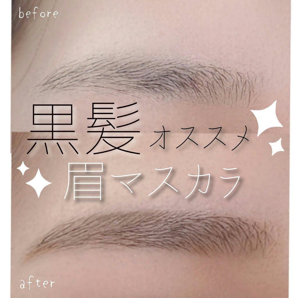 カラーリングアイブロウ/ヘビーローテーション/眉マスカラを使ったクチコミ(1枚目)