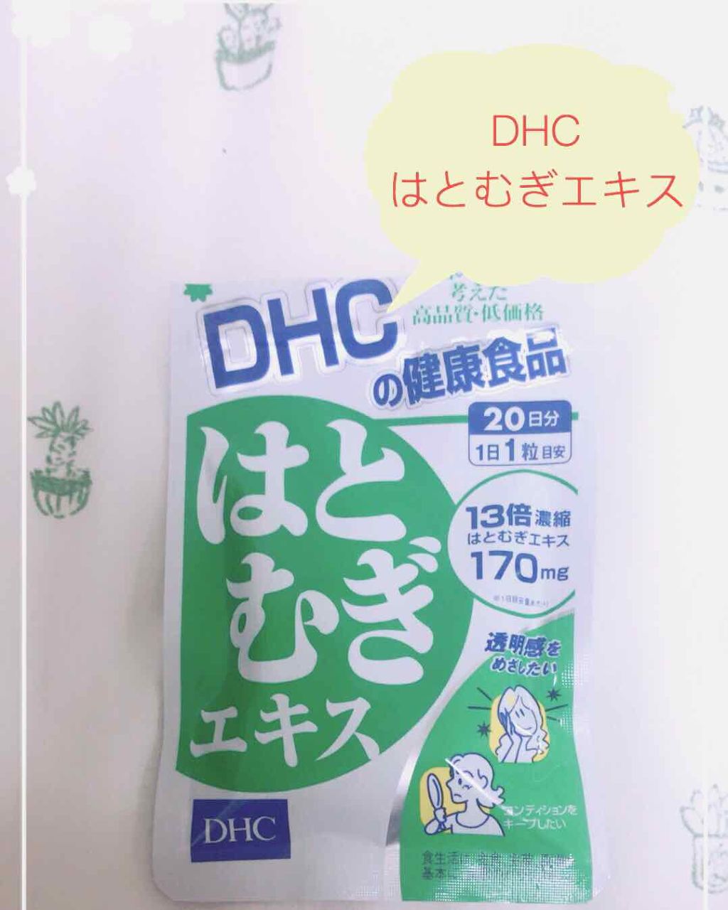 DHC はとむぎエキス/DHC/健康サプリメントを使ったクチコミ（2枚目）