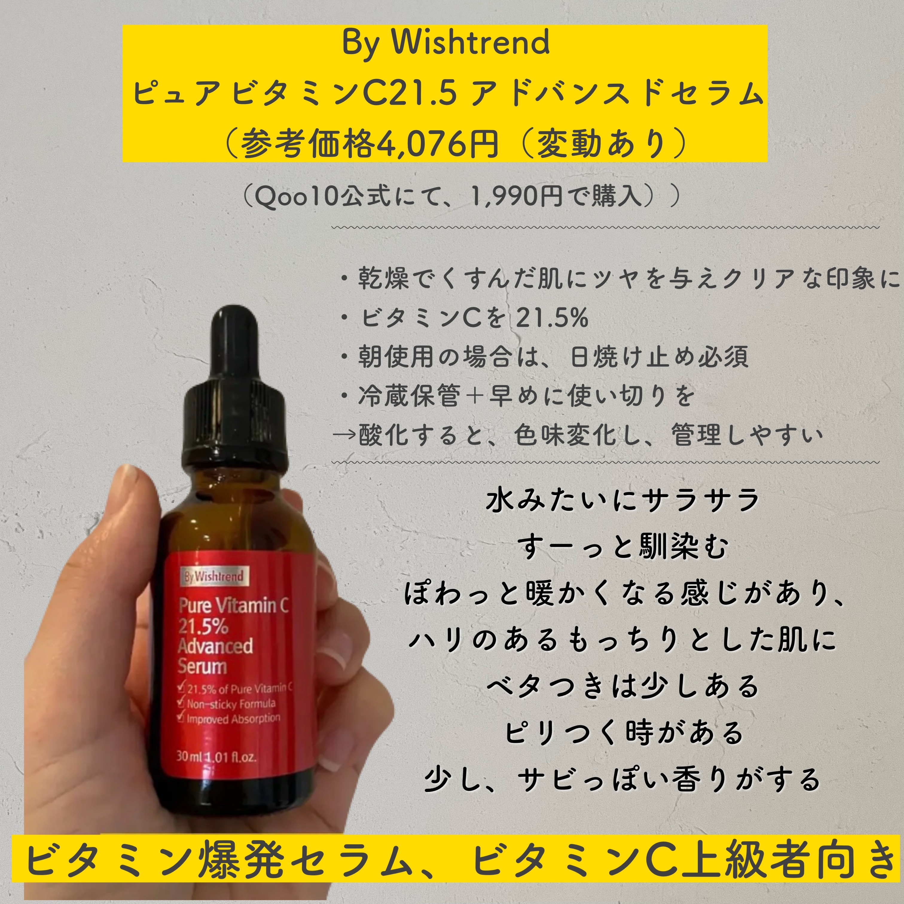 あなたはどっち派？goodal・By Wishtrend・COSRX・ネイチャーリ