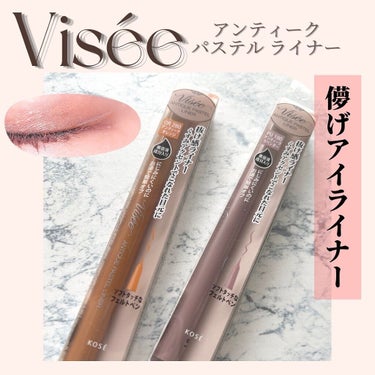 アンティークパステル ライナー OR280 アンティークオレンジ/Visée/リキッドアイライナーを使ったクチコミ（1枚目）