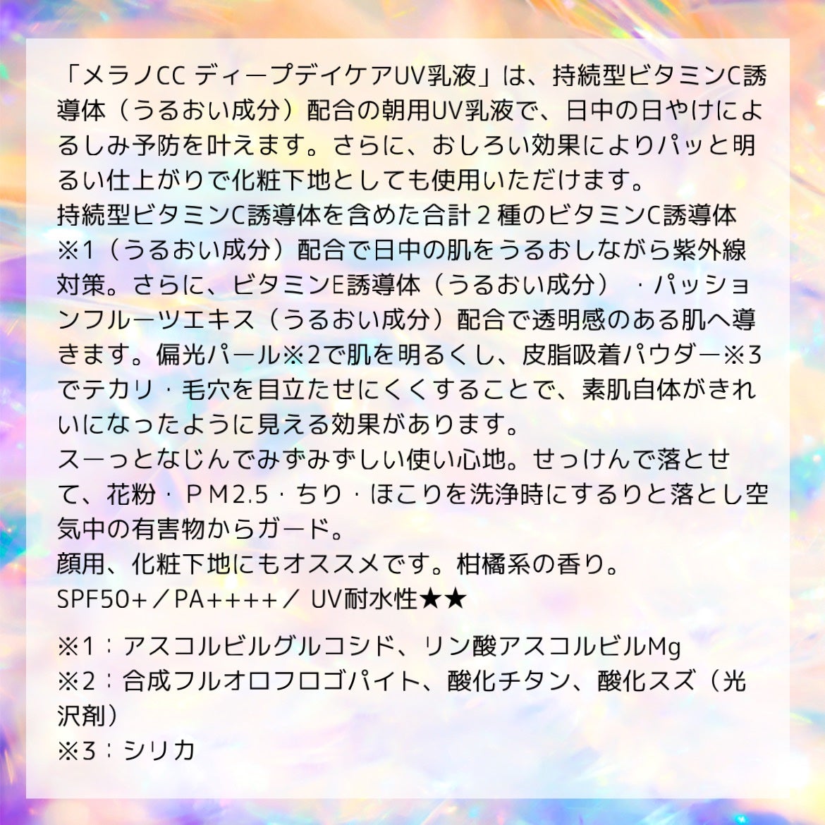 メラノCC ディープデイケアUV乳液/メラノCC/日焼け止めミルクを使ったクチコミ(2枚目)