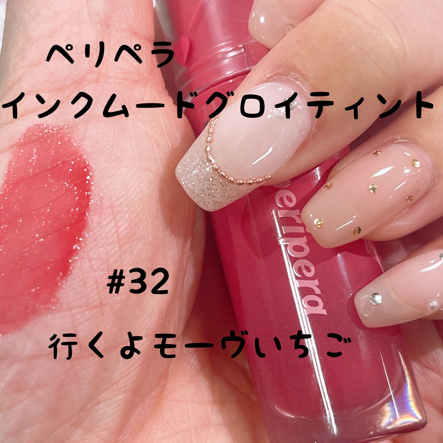 インク ムード グロイ ティント/PERIPERA/リップティントを使ったクチコミ(1枚目)