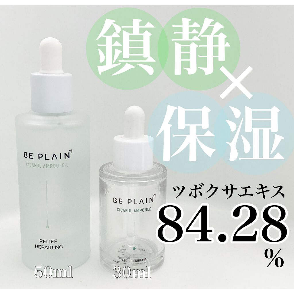 シカフルアンプル/beplain/美容液を使ったクチコミ（1枚目）