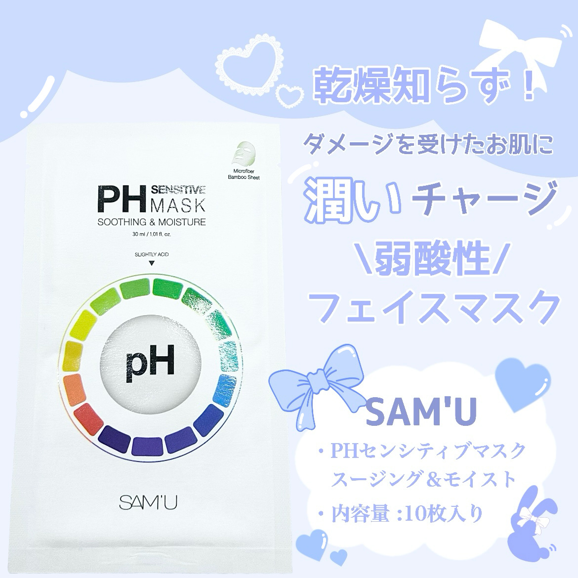 PHセンシティブマスクスージング＆モイスト/SAM'U/シートマスク・パックを使ったクチコミ（2枚目）