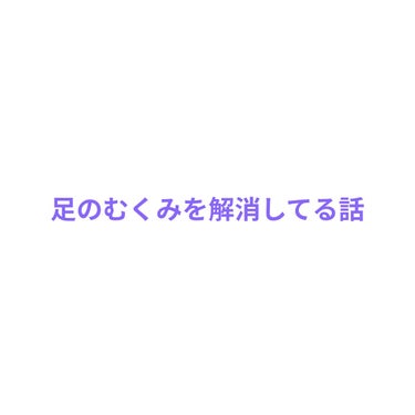 寝ながらメディキュット スパッツ 骨盤テーピング/メディキュット/レッグ・フットケアを使ったクチコミ（1枚目）