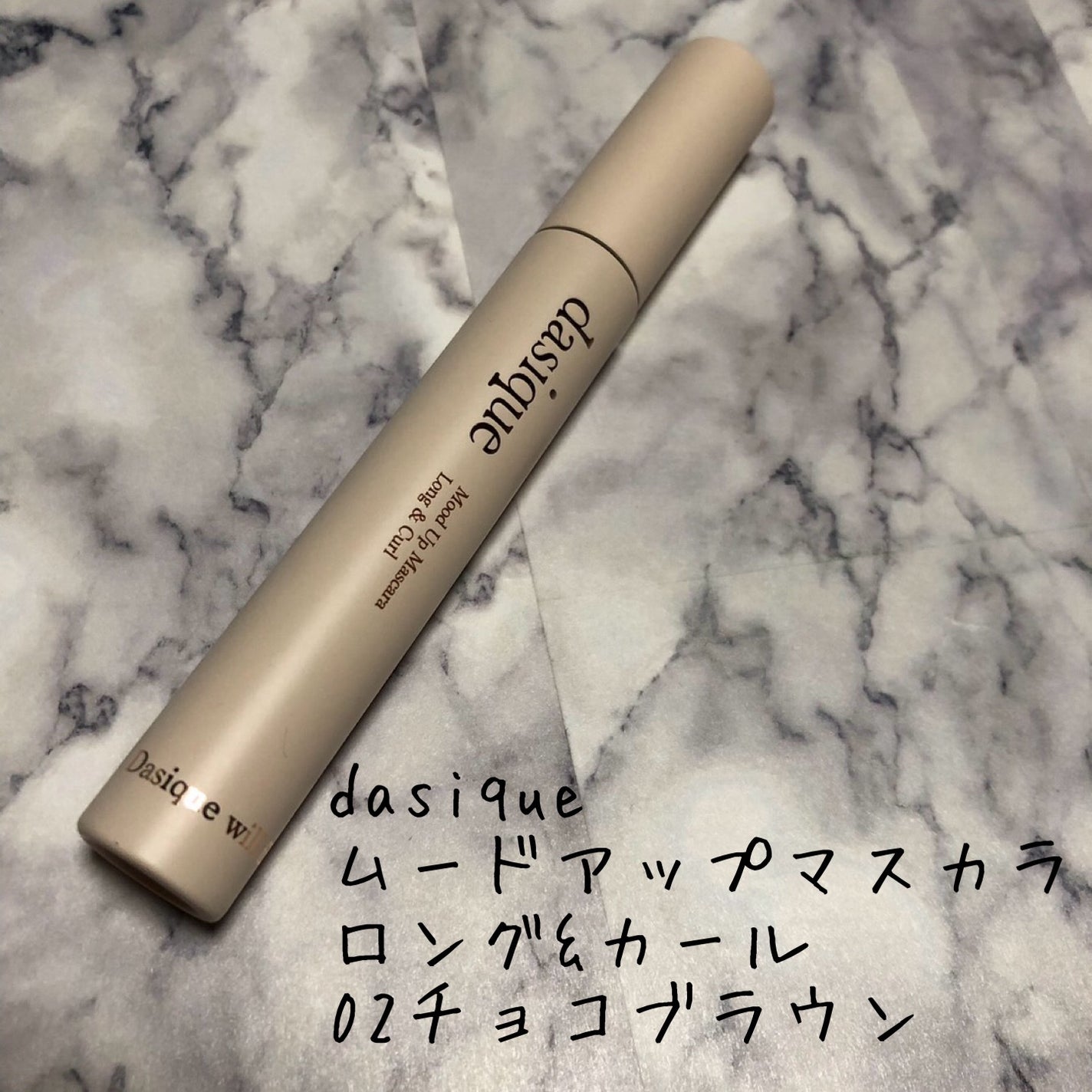 ムードアップマスカラ ロング&カール/dasique/マスカラを使ったクチコミ(1枚目)