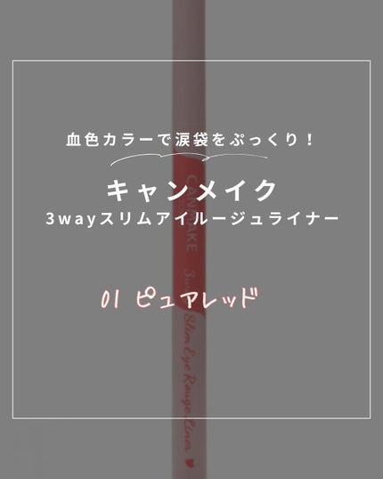 描くアイゾーンコンシーラー/CEZANNE/ペンシルコンシーラーを使ったクチコミ(3枚目)