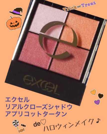 リアルクローズシャドウ/excel/アイシャドウパレットを使ったクチコミ(1枚目)