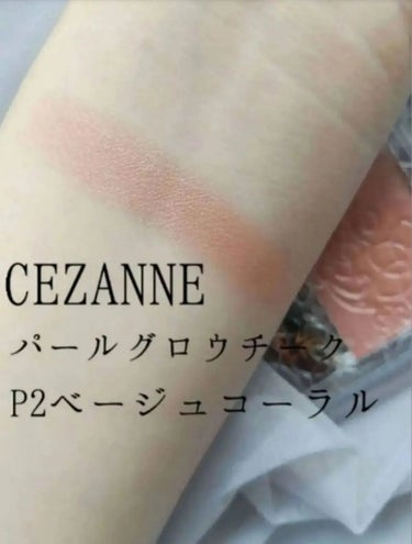 パールグロウチーク P2 ベージュコーラル/CEZANNE/パウダーチークの画像