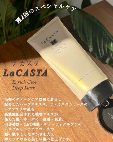 アロマエステ エンリッチグロウ ディープマスク/ラ・カスタ/洗い流すヘアトリートメントを使ったクチコミ(2枚目)