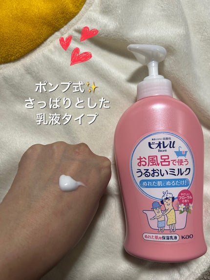 お風呂で使う うるおいミルク やさしいフローラルの香り/ビオレu/ボディミルクを使ったクチコミ(1枚目)